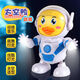 
Kenlun Internet celebrity electric dancing astronaut fully automatic robot lighting music swing little yellow duck baby children toys swing dance astronaut charging model