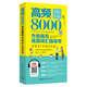8.000 hochfrequente Vokabeln für Außenhandels- und Geschäftsenglisch zum Mitnehmen