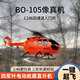 ZHIOC186像真遥控直升机BO105四通道武装飞机高端航空模型成人玩具 BO105灰色【双电30分钟】