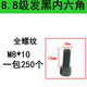 XMSJ8.8级高强度发黑内六角螺丝钉M8*10*12*16*20*25*30*35*40*50-120 M8*12250个全螺纹
