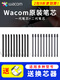 
Wacom digital tablet standard refill CTL672/472/6100/4100WL pen picker flexible felt pen tip Click to view the applicable model first generation second generation 0x0cm