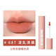 零壹零陆旗舰0106唇泥唇釉唇彩口红雾面蜜桃不拔干纯欲学生 #687凌乱清晨  唇泥 3g