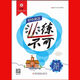 24 ans de véritable Harbin, formation, nouveau type de question, volume 678, 54 Système de mathématiques + anglais, 6e année