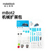 MAKEBLOCK Childlike Creation mBot2 Robot intelligent programmable pour enfants Aides pédagogiques éducatives amusantes pour enfants Python Maker Ensemble éducatif d'intelligence artificielle Poignée Bluetooth Tarte enfantine Pack d'extension mécanique mabot2