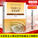 2024 Studenten, Umriss der modernen und zeitgenössischen Geschichte Chinas 15040 marxistische Theorieforschung und Konstruktion der beiden Kurse von Gedanken und Praxis des Lehrbuchs 2023 Überarbeitete Ausgabe Horse Engineering Books Higher Education Press Aufnahmeprüfung Selbststudienunterricht 15042 Gedanken und Praxis-Tutoring