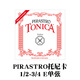 克莉丝蒂娜德国PIRASTRO 托尼卡 尼龙弦小提琴套弦单弦4/4-3/4-1/2-1/4琴弦 1/2-3/4单弦E（1弦球尾）