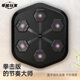 Boxing player official direct sales ONEPUNCH series smart music boxing machine home fitness training equipment boxing wall target smart music boxing machine V3 black (buy 1 get 7 free)