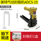 XMSJADCS-19-22气动封箱打钉机封纸箱机封箱机气动纸箱钉箱机 美特手动封箱机3518 ++18钉1盒