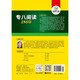 华研外语 备考2026专八阅读180篇 上海外国语大学英语专业八级TEM8专8专八真题预测听力改错作文词汇翻译系列