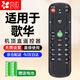Beishi remote control suitable for Beijing Gehua cable digital set-top box, universal for all Gehua set-top boxes, new version of small remote control with battery