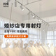 JJTOOP clothing store women's clothing special spotlight 5000K ceiling track light commercial ultra-bright wedding dress shop track surface light black shell 35W-5000kRa93 color rendering
