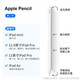 APPLE资源机 苹果 Pencil 一/二代手写笔电容笔/触控笔1/2平板电脑配件 苹果pencil二代手写笔