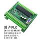 Domestic plc industrial control board programming controller fx2n-10/14/20/24/30/mr/mt with 485 analog value with 485 single board FX2N-14MR