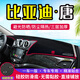 Shen dun) es adecuado para el panel de instrumentos de control central de Byd Tang almohadilla a prueba de luz DMI23 EV Interior DMP Suministros decorativos 1517 BYD Tang [Cojín de la ventana delantera] Borde rojo