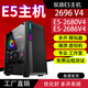 Power train Zhiqiang dual-channel E5 multi-open host 2696v3v4 studio simulator brick-moving 2680v4 virtual machine node desktop assembly computer mobile game legend drama fantasy story set 2 E5-2676V3 12 core/750TI 4G