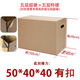 Wenshou cartons, moving cartons, packing boxes, extra large cartons, express cartons, logistics cartons, can be customized, five layers of extra hard 60*40*50cm, no buckle handles