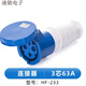 CLCEYIP67防水工业插头连接器63A/125A 3芯4心5孔防爆航空插座公母对接 HF-145125A5芯明装插座
