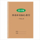 北京版1-6年级小学生英语课本同步单词描红默写本衡水英文练字帖 三下北京版1342描红本22页+1088