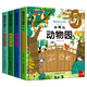 
The first collection of hidden little secrets is a total of 4 volumes. Interesting zoo + lively farm + mysterious ocean + fantasy forest. Kindergarten baby and children. 3D three-dimensional books. Science and science encyclopedia picture books. Primary school students. Grade 1, 2, 3. Flip books and toy books.