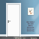 IGIFTFIRE customized white simple wooden door spot reinforced door composite solid wood door indoor bedroom office door ecological door free A package warm white flat card line 880*2050*95 no