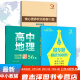 678 Geography Studio-Editor en jefe de Ding Shuai High School Geography Micro Special Selection 100 Preguntas completas Métodos para 56 Core Alfabetacy Top Scholar's Secret Papers 52 Sets of High School Geografía Micro Selección 100