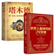 
[Kyokura Sufa Tomorrow] 2 volumes **** Magical 24 lessons Talmud Wisdom Complete Book Genuine Collection of Beauty Charles Hanel Original Behavioral Psychology Books Workplace Social Human Nature 1391**15