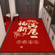 Shansui Fuman New Home Entrance Floor Mat Entry Floor Mat Moving New House Move-in Entrance Door Festive Red Carpet Mat Fumanju/Vertical Version 120*180 Large Size/Visual Stick