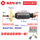 Kezhitu -Zubehör 9710 9913B 9917B 9923 9167 9180 Winkelmühle Zubehör Rotor 9710 Rotor (1 Kohlenstoffbürste für 1 Zahlung)