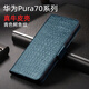Wanfeng [Brieftaschen-Design] Huawei Pura70 Mobile Case Auswahl der Kopfschicht Cowide Customized Magnetic Snap Huawei Pura70pro Pro Case Visitenkarten-Paket Anti-Fall Advanced Feel [Brown-Crocodile] Wallet-Design 丨 Top Cowide Huawei Pura70