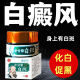 九督堂【皮肤白点白斑】促黑到全身自然皮肤外用常年白斑花斑汗斑HXM679 每天两次坚持用 1盒彡白癜风/白斑专用