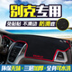 Shen Dun Buick Yinglang GT/XT Weilang GS Encore Central Controll Dashboard Leichter Padsschild Dust 1517 Yinglang [Frontfensterpad] Schwarzer Rand