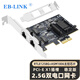 EB-LINK PCI-E转2.5G双口网卡千兆2电口有线网卡esxi软路由PXE无盘启动网络适配器稳定版