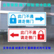 
Please go to the side door sign and warmly remind this door is not connected. Please go to the side door sign and stick this door lock. A13701 model this door 10x28cm