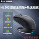 雷神ML903星闪三模游戏鼠标Nano轻量化无线4K有线8K高刷1484 雷神三模游戏鼠标ML903 4K 变形金刚版 官方标配