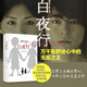 [Xinhua genuine] [Xinhua genuine] White Night Walking High-dressed Keigo Higashino Jieyou Grocery Store Suspect X's Dedication Mystery Novel SN9718 [All 2 volumes] White Night Walking + Jieyou Grocery Store