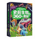 大开眼界系列百科 （高清手绘版全4册）动物植物+人类社会+史前生物+宇宙地球的360个奥秘14124**5稚子文化吉林出版集团