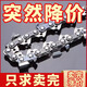Wuyangbenzong German imported gasoline saw chain 20 inches 18 inches electric chain saw chain 16 inches 12 inches 6 inches saw blade logging chain 18 inches 36 knives 72 sections luxury model