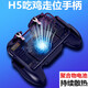 Tuosiman integrated cooling mobile game controller, chicken-eating auxiliary artifact, King of Peace Elite game controller, metal auxiliary, fully automatic gun pressing button, portable mobile phone radiator that does not get hot, ordinary model (fan not included)