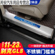 Tongrubi 17-23 gl8 welcome pedal Buick onshore business cabin threshold strip es Luzun 653t pedal modification 653T/ES28T one-piece original car without lights silver blue