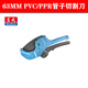 Dongcheng plastic pipe knife ppr scissors pipe cutter hot melt water pipe scissors professional pipe cutting tool PVC cutter 63MM