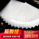 
Jiuyin A4 sulfuric acid paper A0 tracing paper thickened plate making transfer paper pen copy paper drawing design A2 transparent paper 53 grams sulfuric acid paper A1594*840 mm 10 sheets
