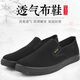 3515强人布鞋男经典款透气吸汗休闲男鞋一脚蹬防滑爸爸鞋 黑色 40 250