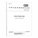 GB/T 11968-2020 Autoklaviertem Betonblock 64#