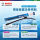 博世（BOSCH）雨刷器雨刮器雨刮片旌翼26/16(16年后宝马X1/宝马iX1/宝马8系840)