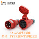 工业插头 航空插座 TYP R235 16A 5芯 IP44 明装 暗装 2623 整套typr235/typr6623