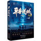 Le chef-d'œuvre authentique Peng Pai populaire et passionné de la Strange Beast City 6 + 7 + 8 The Ending Gate, Dawn approche, The Strange Beast City 678