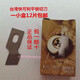 快可利761  783 1790平头锁眼机刀片钮门刀片扣眼刀片 强信1/4一小盒0.6