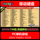 修玛120G-500G游戏移动硬盘即插即玩 热门3A大作怀旧游戏几千款自选 320G=190款怀旧游戏自带管理系统