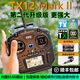 Radiomaster TX12 remote control mkII2 crossing machine FPV drone model aircraft elrs universal remote control CC2500 protocol [standard] TX12 MKII [US hand/left hand]
