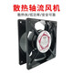 Tout-en-un (JU Quan) Sunon Fentilement de refroidissement 220V DP200A Armoire électrique KTV Machine de soudage Boîte de distribution Axial Fin
